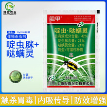 上海 悦联 阻甲 啶虫脒哒螨灵甘蓝青菜黄条跳甲专用农药杀虫剂25g