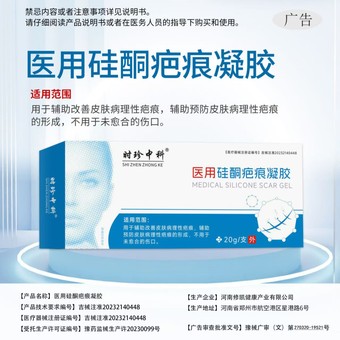 贴牌医用硅酮疤痕凝胶祛疤膏烧伤烫伤痘印术后磕碰增生疤痕修复
