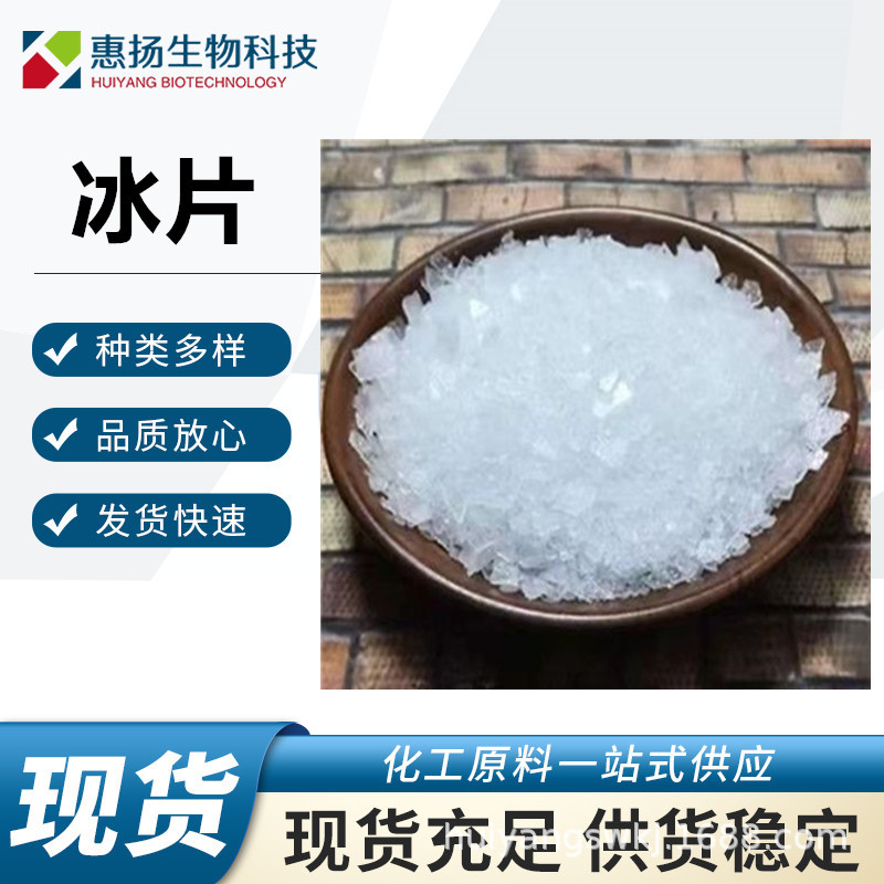 冰片 医药化妆品级冰片粉 天然冰片药用龙脑香合成冰片香 料冰片