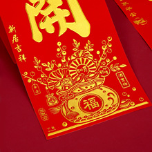 乔迁对联植绒全背胶丝绒自粘搬新家乔迁新居烫金植绒对联结婚对联