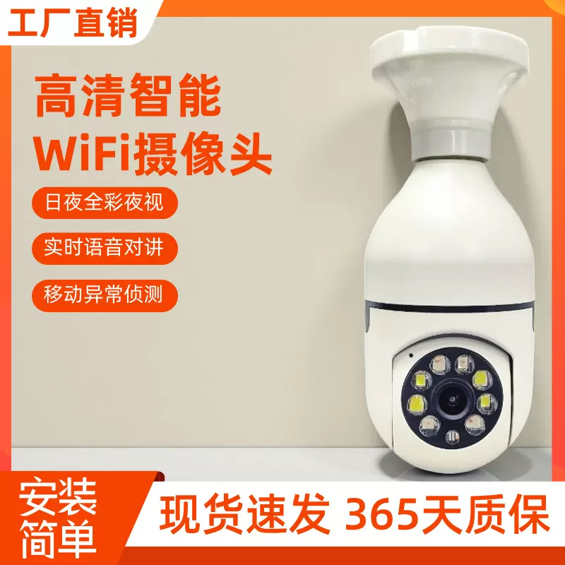 无线家用监控灯泡摄像头手机远程 语音对讲+移动侦测高清夜视