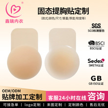 鑫瑞定制跨境固态平口提拉乳贴提升胸线上托防下垂硅胶提拉胸贴
