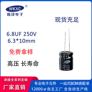 250V6.8uF 6.3*10mm ֱ���X늽���� �_�P�Դ�m�����V�����
