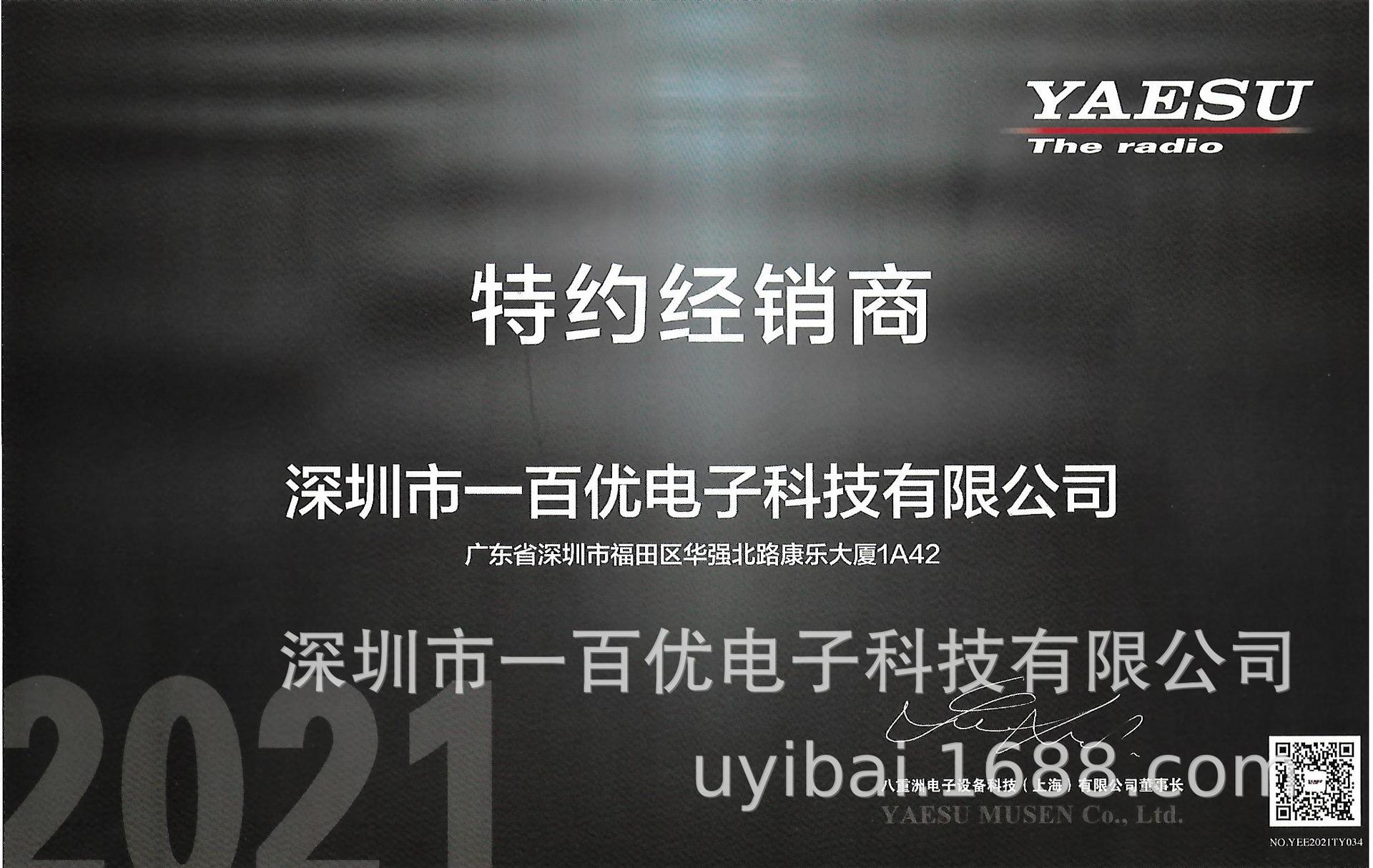 八重洲2021代理证书