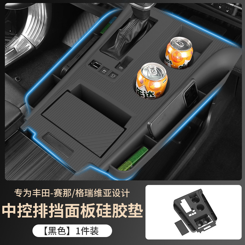 Suitable for Toyota Sienna/Grevia Central Control Gear Panel Silicone Pad Water Cup Anti-Slip Pad Interior Supplies