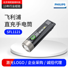 飞利浦SFL1121 家用USB充电LED强光手电迷你便携户外照明手电筒