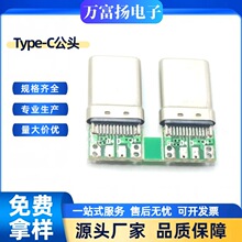 TYPE-C拉伸公头24pin带板焊线4芯焊点带单个电阻56K