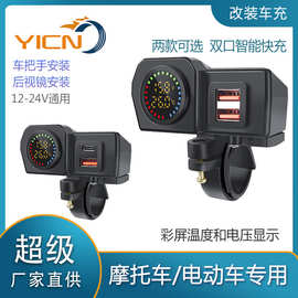 36W快充 QC3.0双USB厂家新款温度电压表跑马灯温度摩托车载充电器