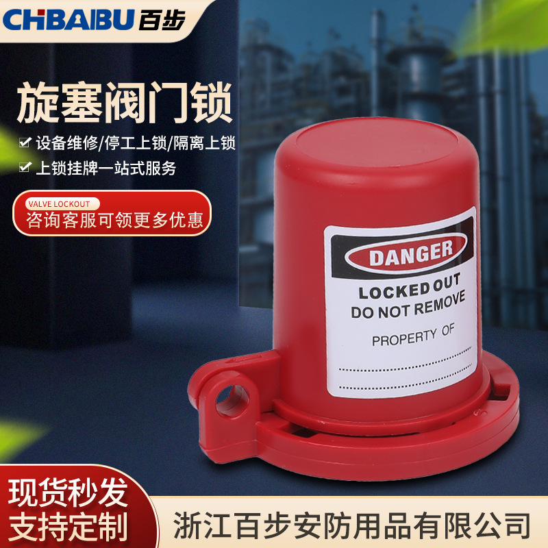 CHBBU 多功能可调节蝶阀安全锁维修停工设备能量隔离LOTO锁具