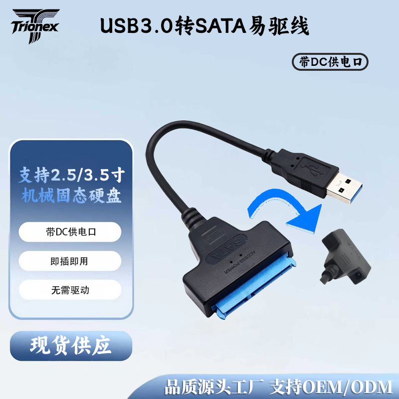 Wholesale 2.5 inch solid state drive adapter oxygen-free copper sata hard drive cable USB3.0 to SATA easy drive cable Wholesale 2.5 inch solid state drive adapter oxygen-free copper sata hard drive cable USB3.0 to SATA easy drive cable