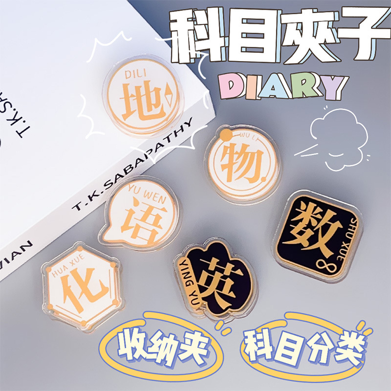 亞克力數理化科目pp夾學生試卷防卷邊神器夾文件塑料票夾百用夾子