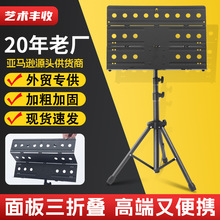 外贸款三折叠乐谱架可折叠便携琴谱架乐器通用稳固三折谱架乐谱台