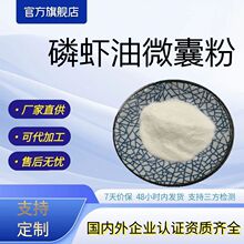 磷虾油微囊粉20% 厂家现货包邮磷虾肽粉磷虾油微囊粉支持打样测