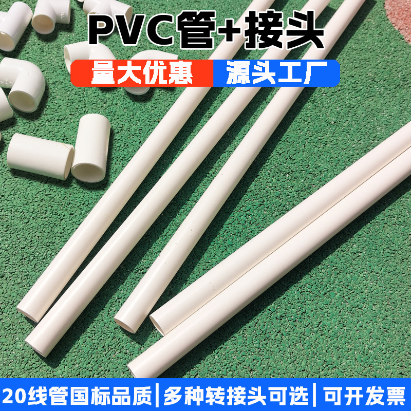 2cm Pvc Pipe Mall Store Opening Kindergarten Event Column Arch 20-Line Pipe Thickened National Standard 2cm Pvc Pipe Mall Store Opening Kindergarten Event Column Arch 20-Line Pipe Thickened National Standard