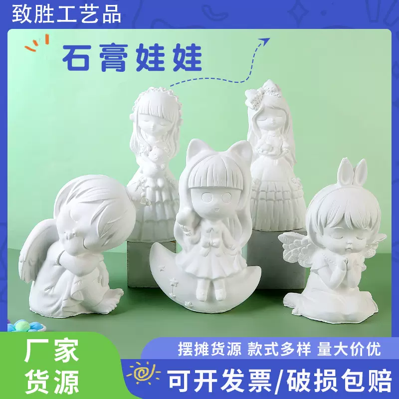 石膏娃娃批发白坯手工彩绘公园摆摊diy涂色儿童石膏娃娃白胚大号