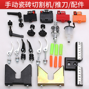 Kt Tile Pusher Accessories Infrared Manual Broach Oil Pot Ruler Press Foot Cover Sheath Pad Quick Press Screw Support