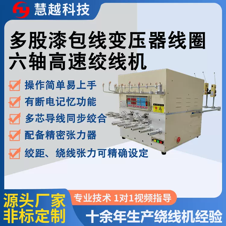 变压器线圈细线绞合绕线机 电磁阀线圈六轴高速绞线机轴距90mm
