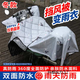 电动车挡风被雨衣防雨冬季保暖防风双面防水双人摩托防寒四季通用