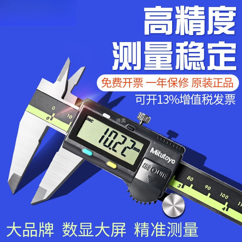 日本三丰数显卡尺游标高精度数字电子不锈钢边工具工业级