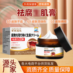 源工場杏坂道枝牌去腐皮膚外用保健クリームは皮膚のひび割れを緩和し、かゆみ裂口褥瘡