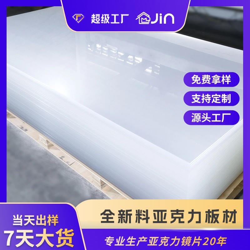 高透明全新料有机玻璃板可多样加工异型激光切割雕刻亚克力板材