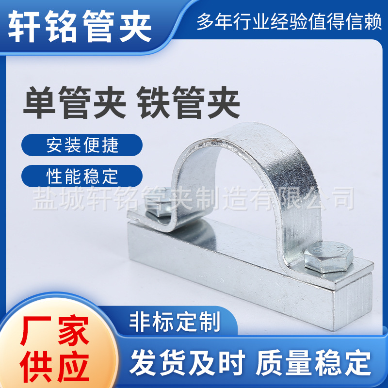 厂家供应 单管夹 铁管夹 钢制管夹五金配件工具铁管夹 规格可选