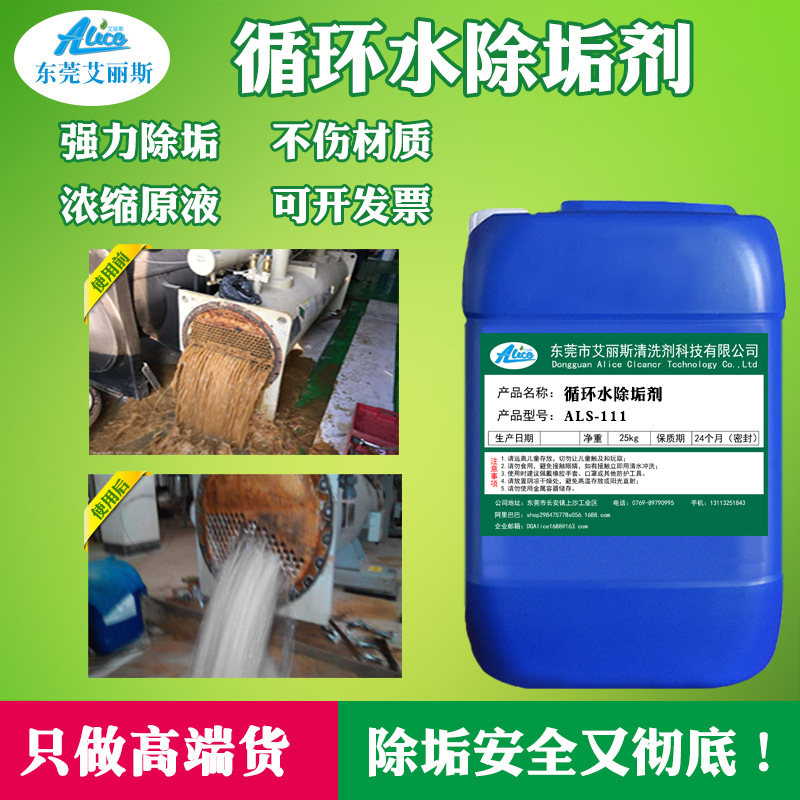 冷却塔除垢剂中央空调管道工业锅炉太阳能热水器注塑机水垢清洁剂