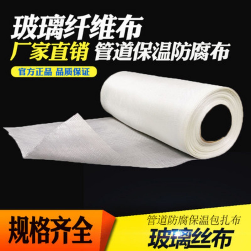 玻璃纤维布  玻璃丝布  铝箔复合基布  管道包扎玻纤布船体防腐保