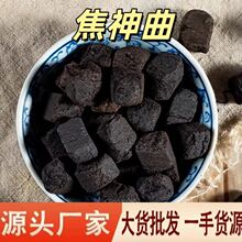 焦神曲中药材批发正品焦三仙山楂麦芽麸焦炒六神曲建曲代打粉包邮