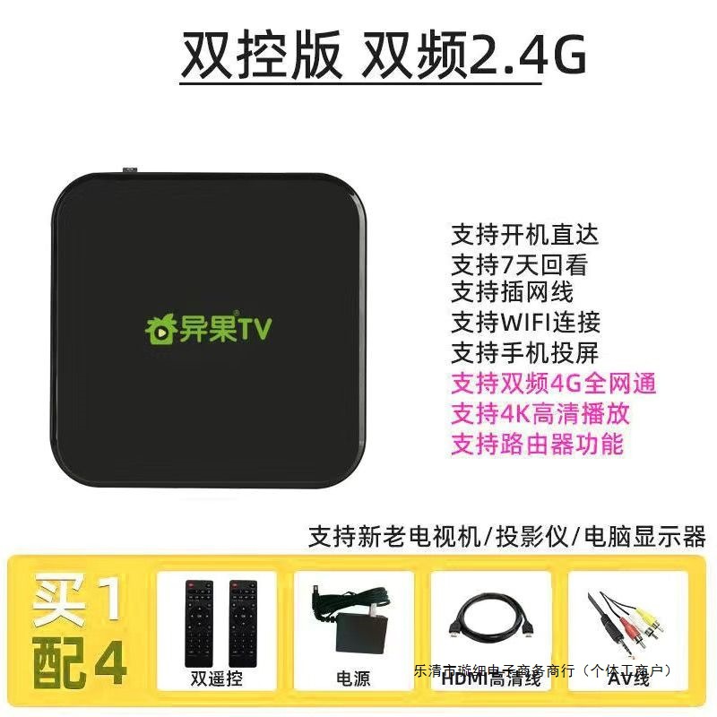 Smart Network Set-Top Box Built-In Qigotong 4K High-Definition Home Wireless Wifi Projection Tv Box