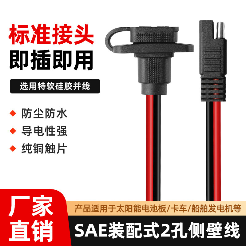 卸売sae電源コードソーラーパッケージ化された2穴側壁SAEプラグとダストキャップ防水接続ケーブル|undefined