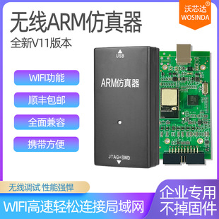 无线调试仿真器 - 支持STM32/ARM Cortex 无线JTAG调试器 | 1688买家百科