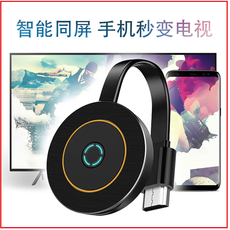 手机无线同屏器推送宝适用于hdmi mirascreen anycast网络播放器