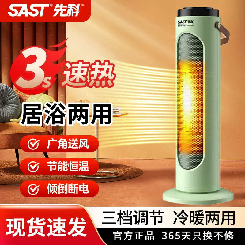 先科取暖器暖风机家用节能电暖气卧室整屋取暖浴室速热风机电暖器