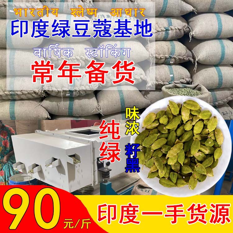Indian Mung Bean Spices Wholesale Green Amomum Kidney Cardamom Western Milk Tea Condiment Non-curry Powder