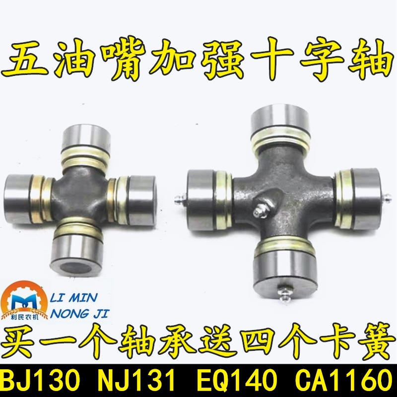 拖拉机旋耕机传动轴131 140 141 1160K2型万向节十字轴