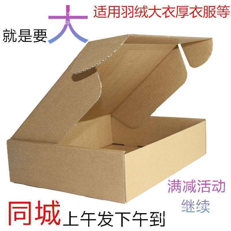 包装特硬号羽绒服子纸盒批发特大飞机盒月饼盒包装盒冬装大衣