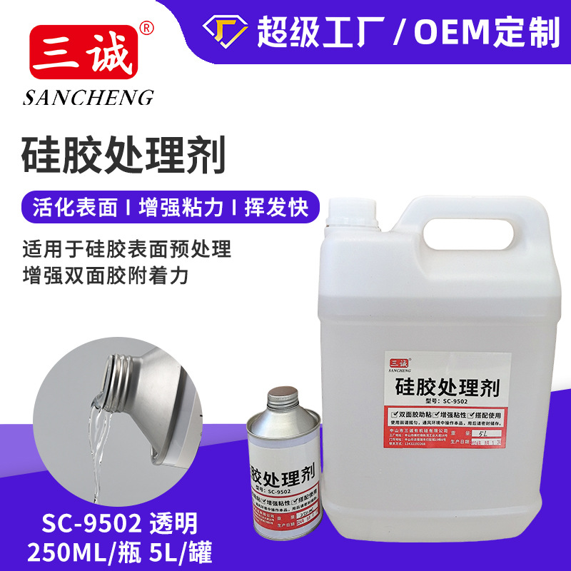 厂家直供SC-9502硅胶处理剂双面胶助粘剂难粘材质表面预处理