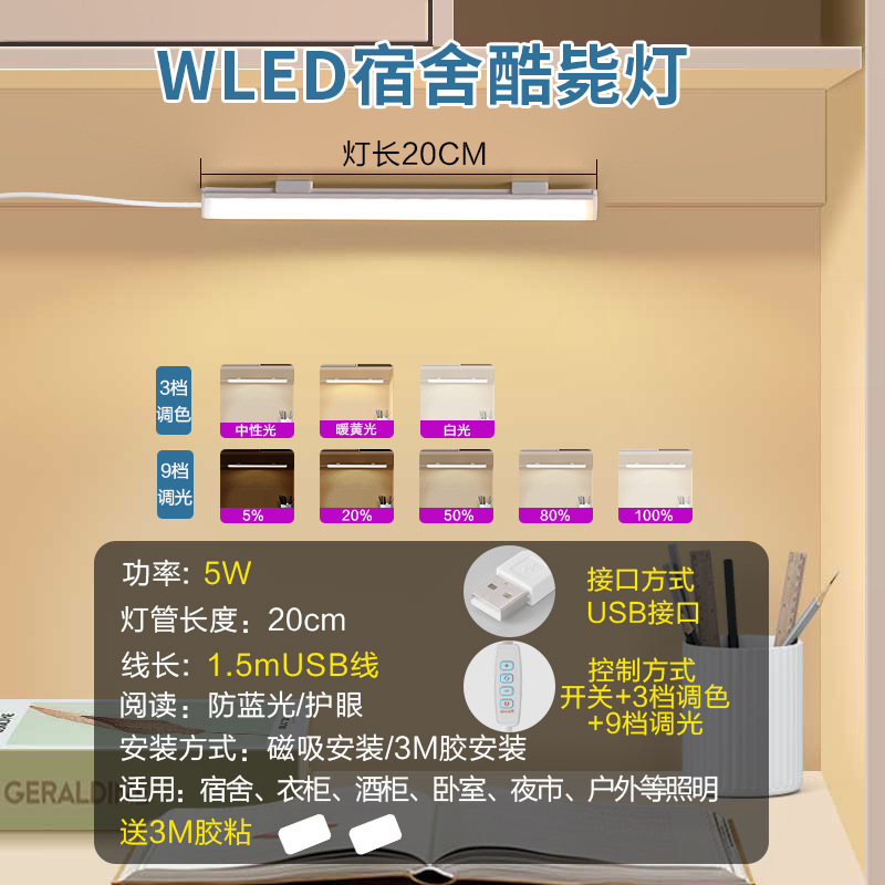 【新人立减5元】宿舍神器LED护眼台灯学习书桌USB磁吸长条灯管|undefined