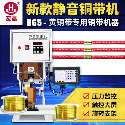 Mute Copperbelt Headphone cable Buckle wire 1.8T2T Copperbelt Riveting machine Heating wire automatic connection