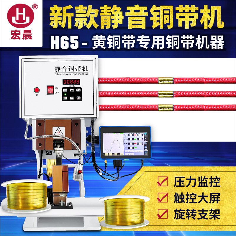 Mute Copperbelt Headphone cable Buckle wire 1.8T2T Copperbelt Riveting machine Heating wire automatic connection