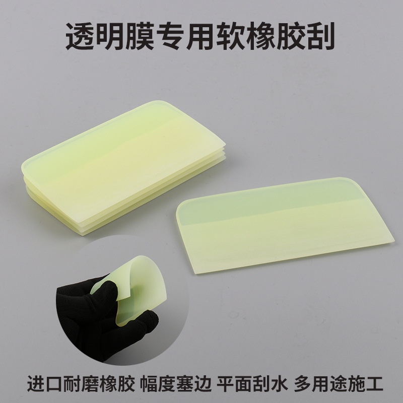 TPU隐形车衣橡胶软刮 透明膜贴膜工具大弧度塞边软牛筋刮板