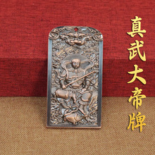 厂家批发真武大帝铜牌挂件浮雕玄天上帝吊牌国风文玩随身工艺礼品