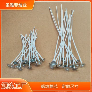 蜡烛棉灯芯蜡芯DIY香薰蜡烛芯带底座各种尺寸