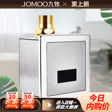 九牧卫生间智能暗装冲水器红外线感应器冲洗阀蹲便器全自动冲水