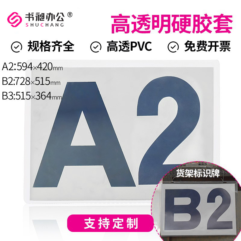4K8K Hard Plastic Sleeve Painting Paper A1A0 Poster Certificate Card Sleeve Transparent Waterproof Protective Sleeve Large Size Punch-Free Picture Frame