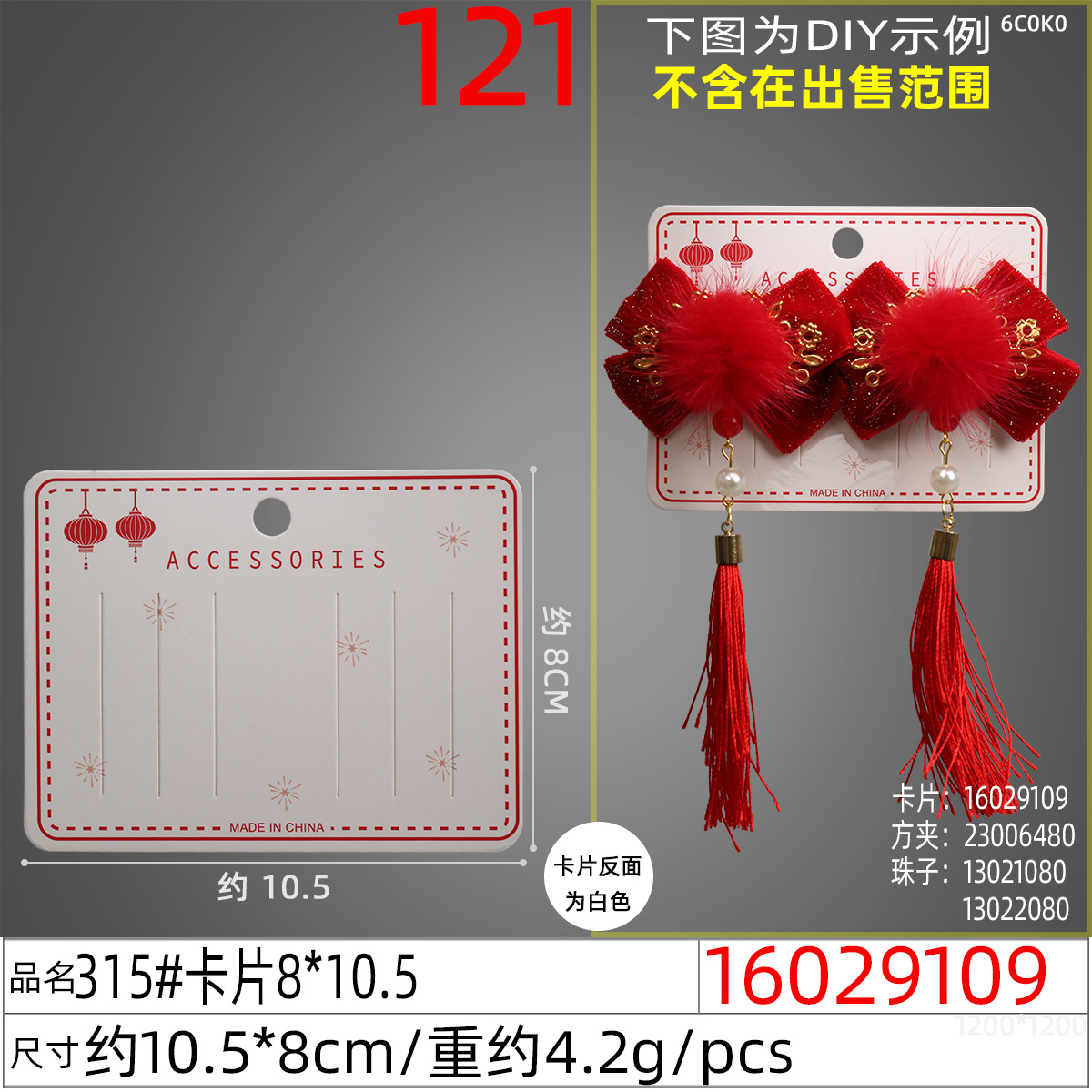 16029109#315#卡片8x10.5