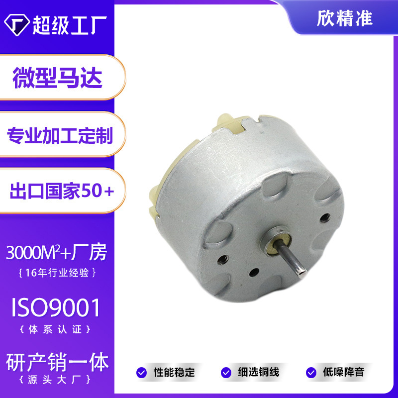 RF-500TB马达车载空气净化器汽车加湿器微型直流高转速电机厂家