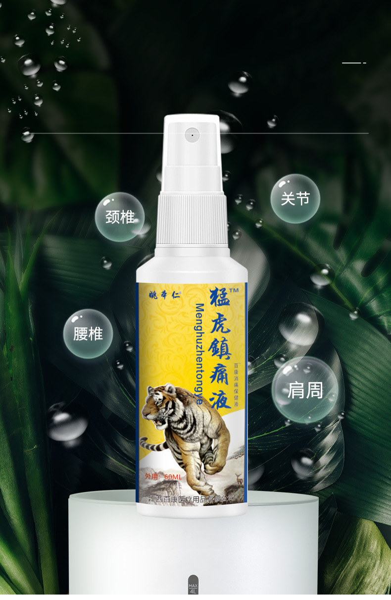 Meng Hu Pain Relief Spray External Analgesic Liquid 60ml for Waist and Fitness Recovery quality and texture