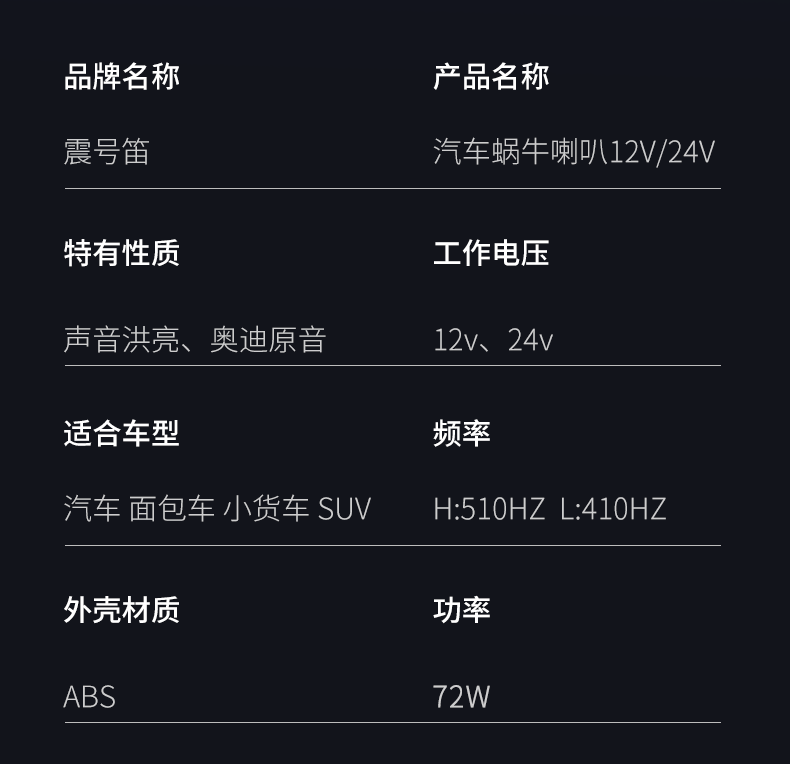 汽车蜗牛喇叭12v_05